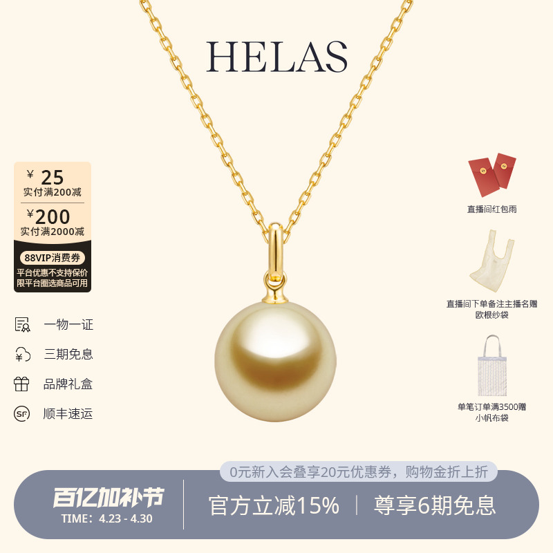 HELAS赫拉Moment系列南洋金珠项链暖阳金海水珍珠吊坠女18K金颈链