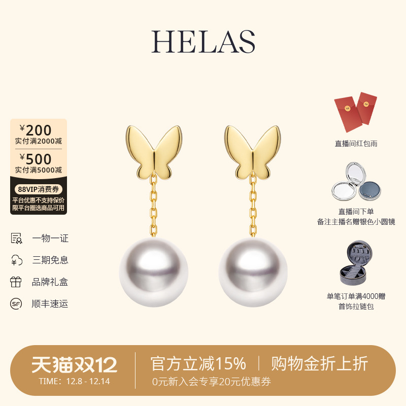 HELAS赫拉海水珍珠耳坠可拆卸