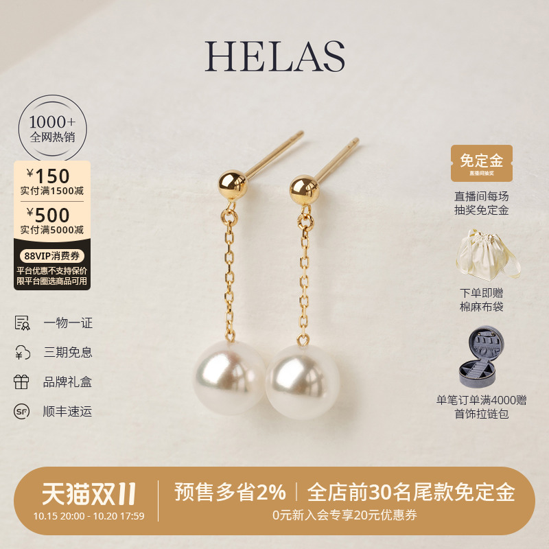 HELAS赫拉海水珍珠18K金极简耳坠