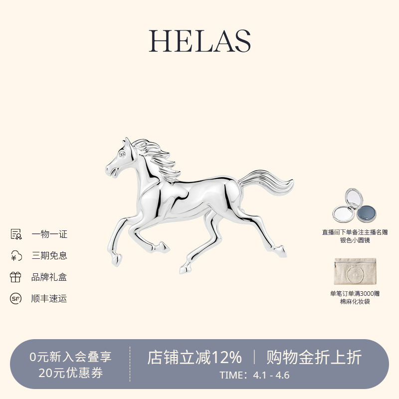 HELAS赫拉新年幸运安妮的骏马胸饰培育钻石S925银胸针周深同款