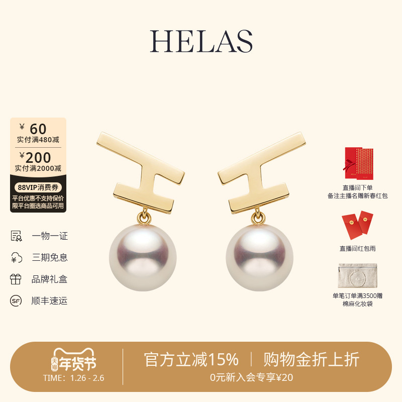 HELAS赫拉H系列Akoya海水珍珠耳钉18K金素金黄金色H型设计感耳饰,珠宝/钻石/翡翠,耳饰,淘宝优惠券,粉丝福利购,淘宝优惠卷