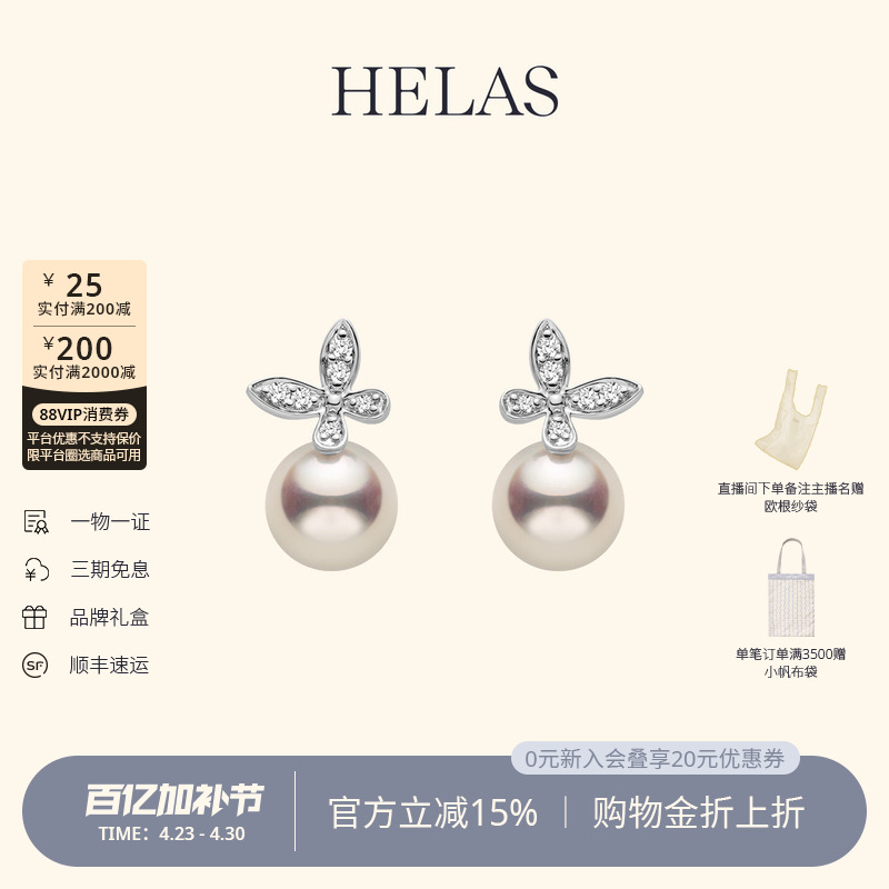 HELAS赫拉莫奈蝴蝶Akoya海水珍珠耳钉18K金钻石耳钉耳坠明星同款