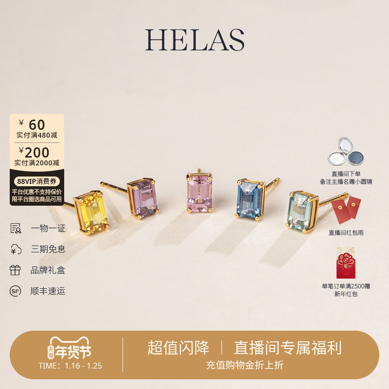 【直播间挑选】HELAS赫拉18K金彩色蓝宝石耳钉耳饰精选通透多色,珠宝/钻石/翡翠,耳饰,淘宝优惠券,粉丝福利购,淘宝优惠卷