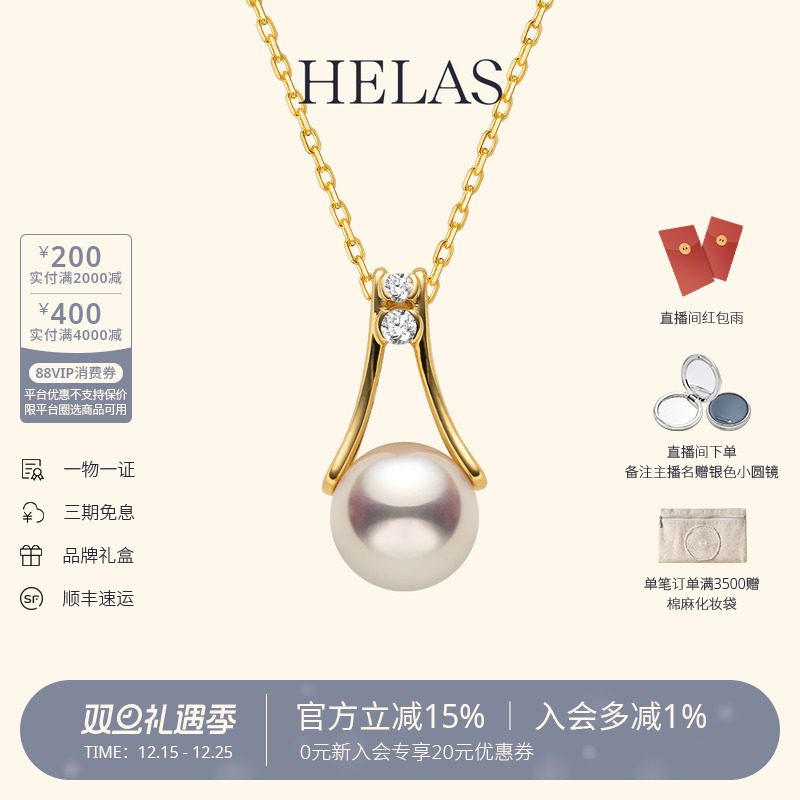 HELAS赫拉Akoya珍珠18K金吊坠