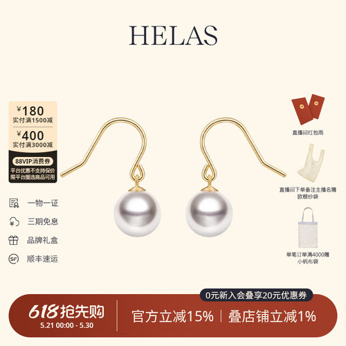 HELAS赫拉高跟鞋海水珍珠18K耳环