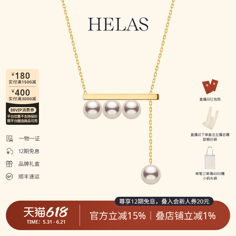 HELAS赫拉音符海水Akoya珍珠项链女18K黄金吊坠颈链官方正品珠宝