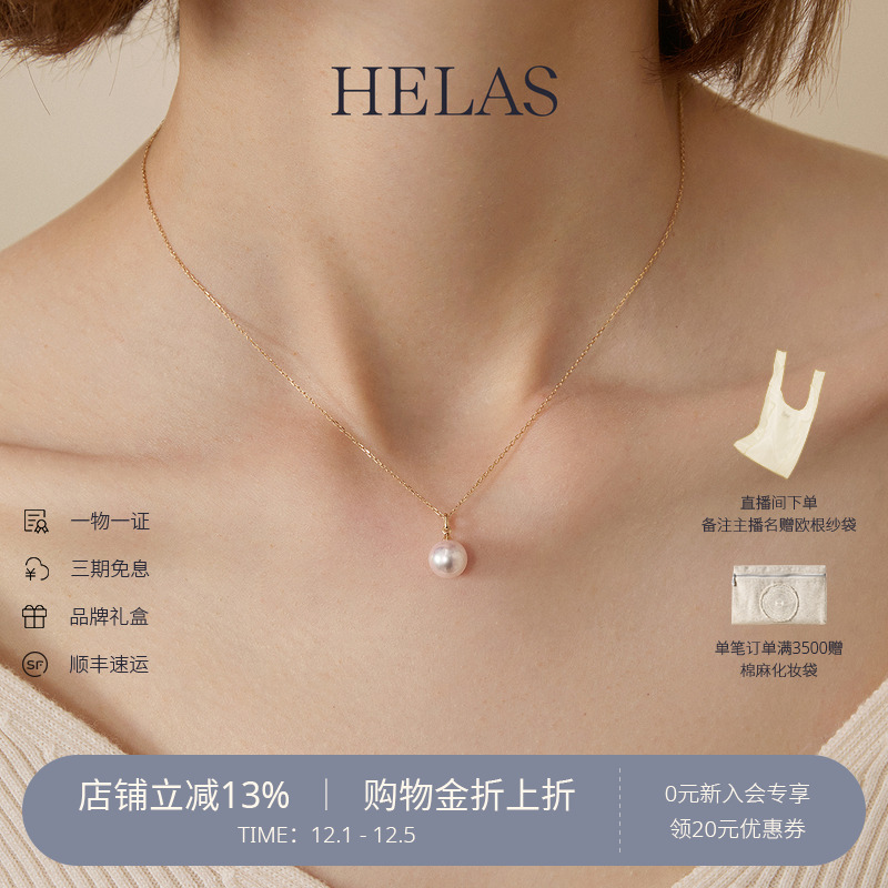 HELAS赫拉Akoya海水珍珠项链