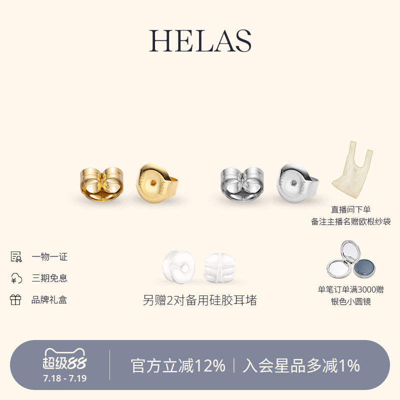 HELAS赫拉18K金品牌专属平底耳堵