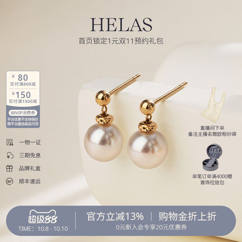 HELAS赫拉车花海水珍珠18K金耳钉