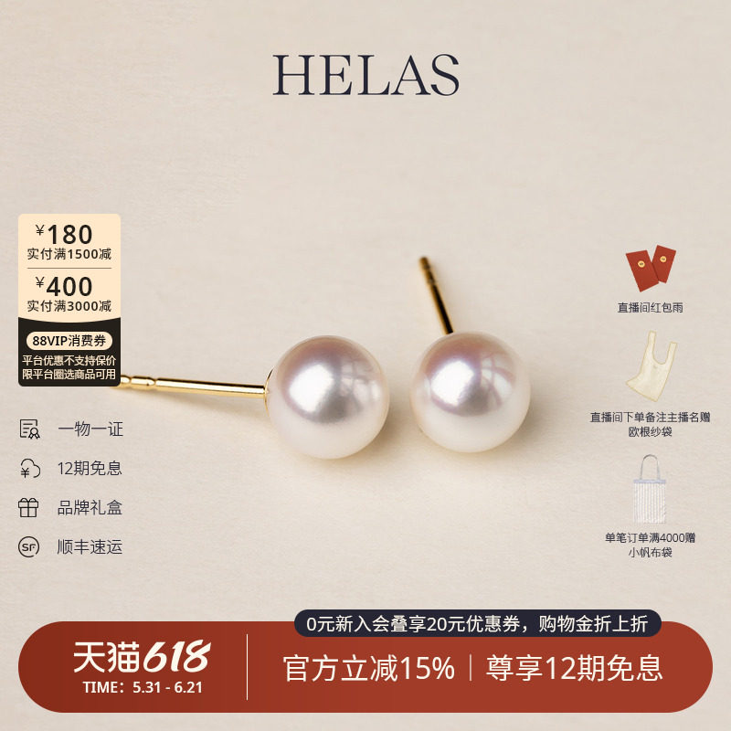 HELAS赫拉极简系列高亮Akoya海水珍珠耳钉耳饰女9K金气质珠宝礼物