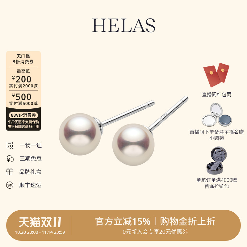 HELAS赫拉淡水珍珠耳钉S925银