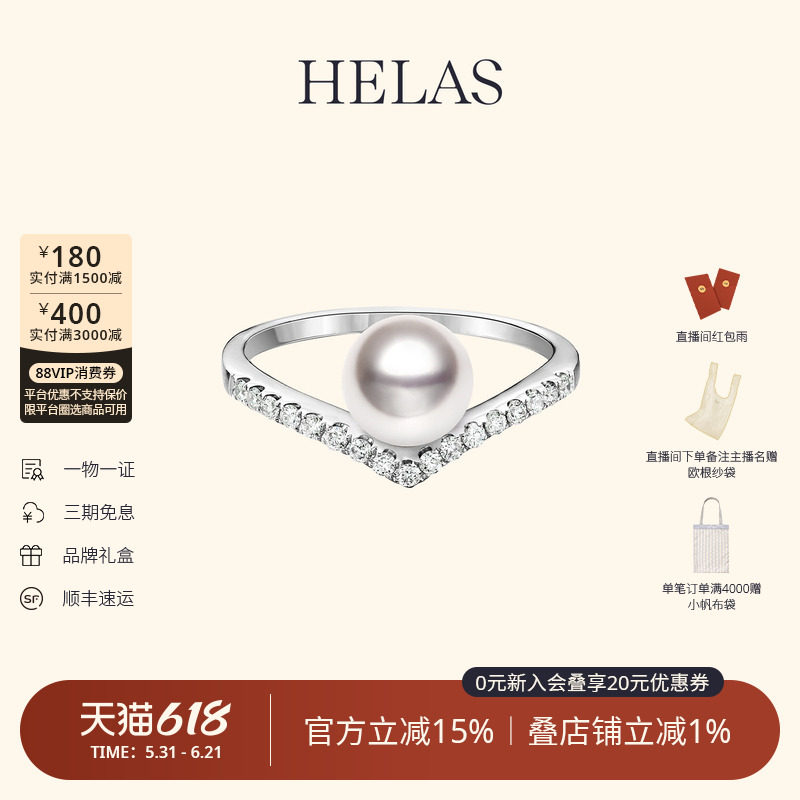 HELAS赫拉倒影系列高亮Akoya海水珍珠戒指18K金钻石珠宝礼物婚戒