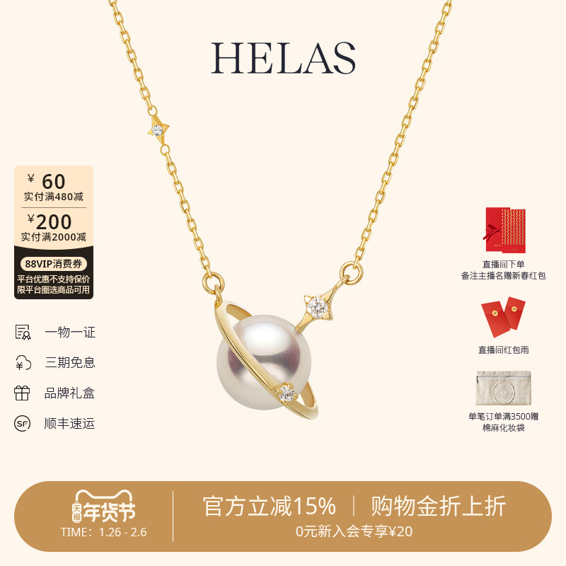 孟子义同款HELAS赫拉星球Akoya海水珍珠项链18K金颈链颈饰女珠宝,珠宝/钻石/翡翠,颈饰,淘宝优惠券,粉丝福利购,淘宝优惠卷