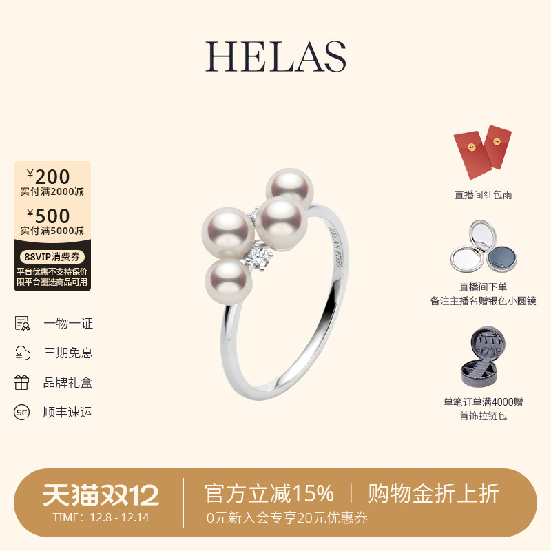 HELAS赫拉Akoya海水珍珠星韵戒指