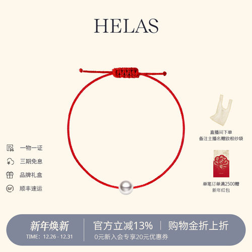 HELAS赫拉Akoya海水珍珠红绳手绳