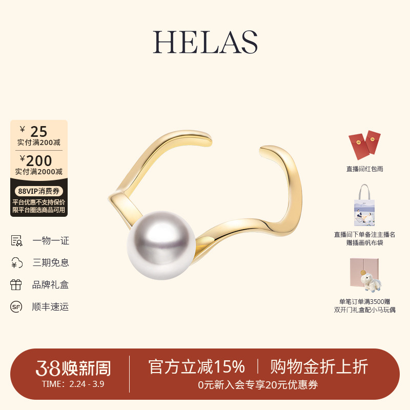 HELAS赫拉高亮akoya海水珍珠戒指18K金极简时尚开口戒指珠宝礼物