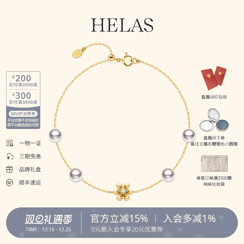 HELAS赫拉海水珍珠18K金花瓣手链