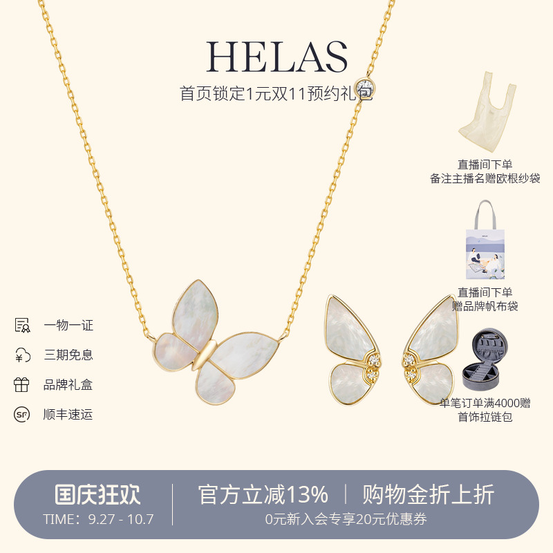 HELAS赫拉18K金钻石蝴蝶贝母套装
