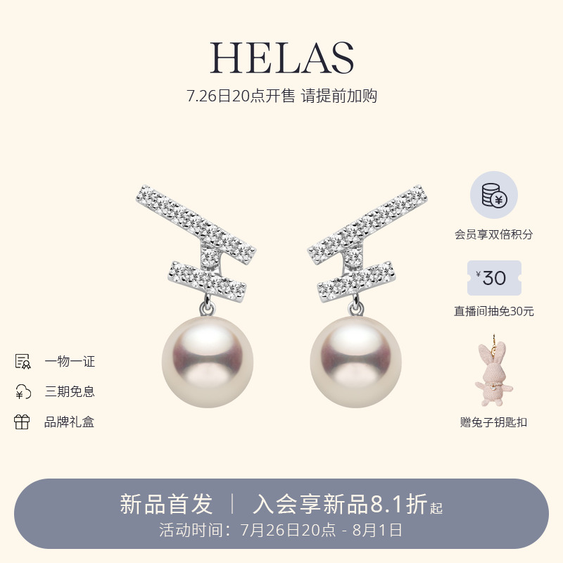 HELAS赫拉Akoya珍珠H型耳钉18K金