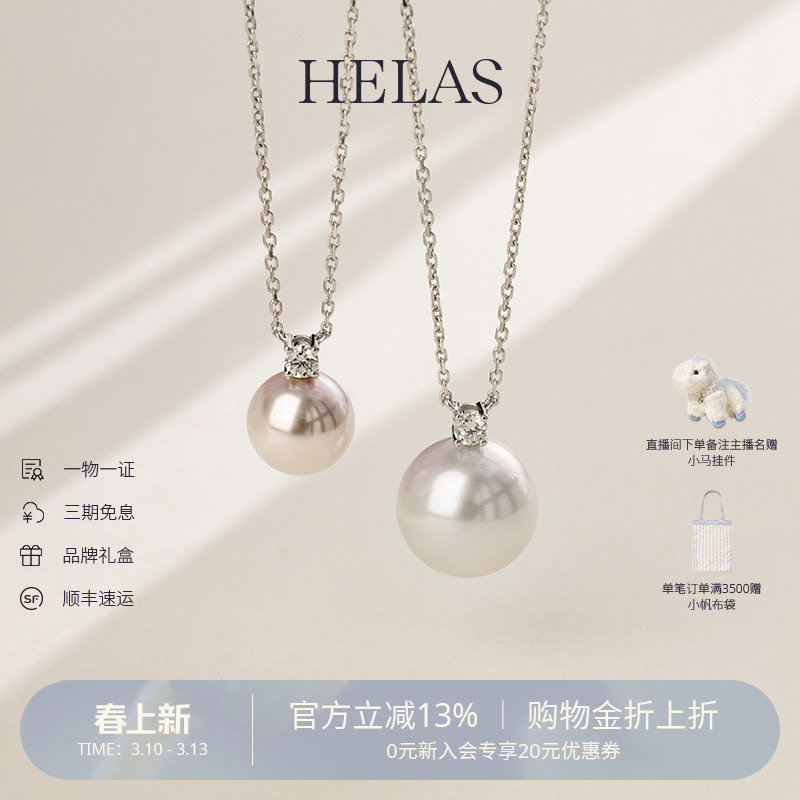 HELAS赫拉戴妃Akoya海水珍珠项链项坠女澳白珍珠吊坠钻石王妃正品