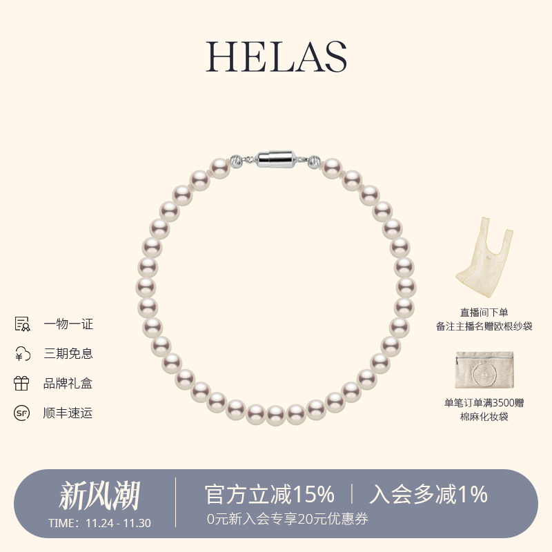 HELAS赫拉淡水珍珠串珠手链手串