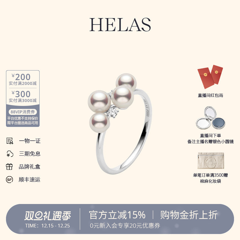 HELAS赫拉Akoya海水珍珠星韵戒指