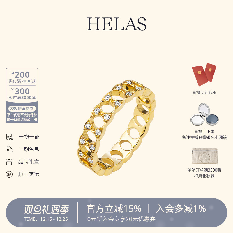 HELAS赫拉18K金钻石新年款戒指