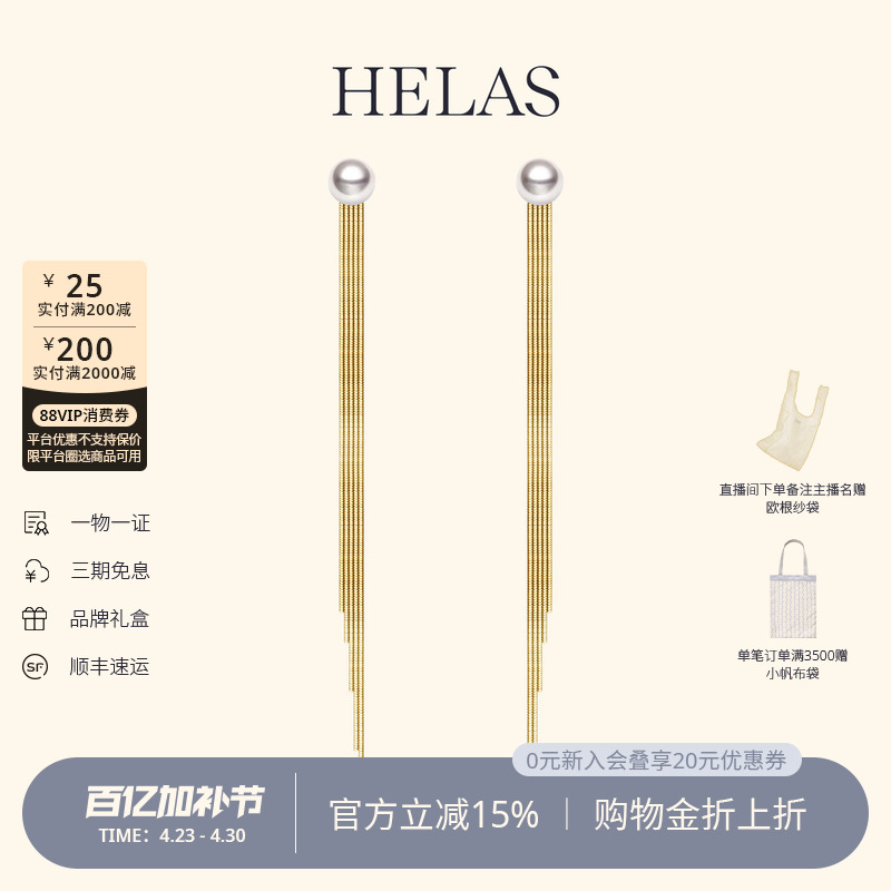 HELAS赫拉18K金流苏耳饰女钻石蛇骨耳线Akoya珍珠耳钉叠戴耳链