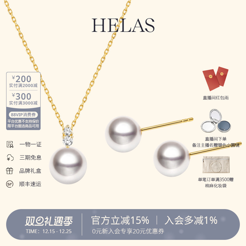 HELAS赫拉Akoya珍珠项链耳饰套装