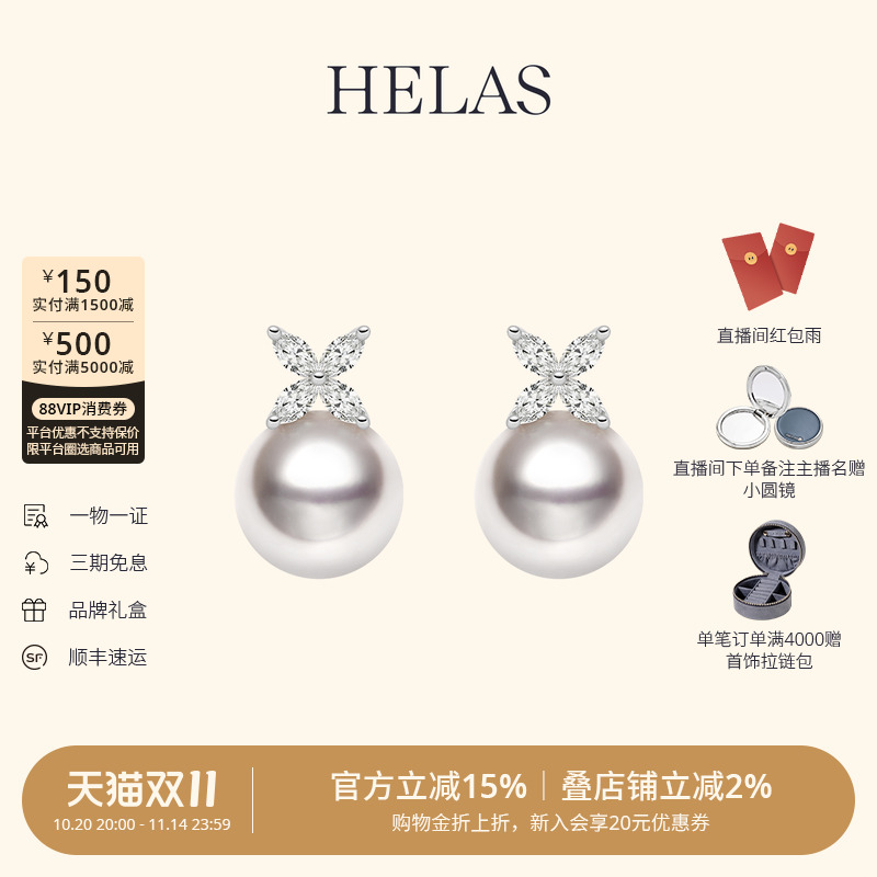 HELAS赫拉四叶海水珍珠钻石耳钉