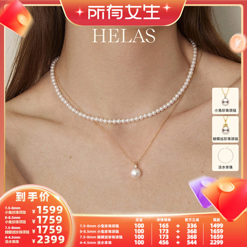 【所有女生直播间】HELAS赫拉海水珍珠钻石吊坠项链淡水串珠项链
