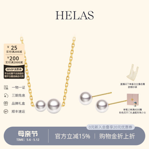 HELAS赫拉Akoya珍珠项链耳钉套装