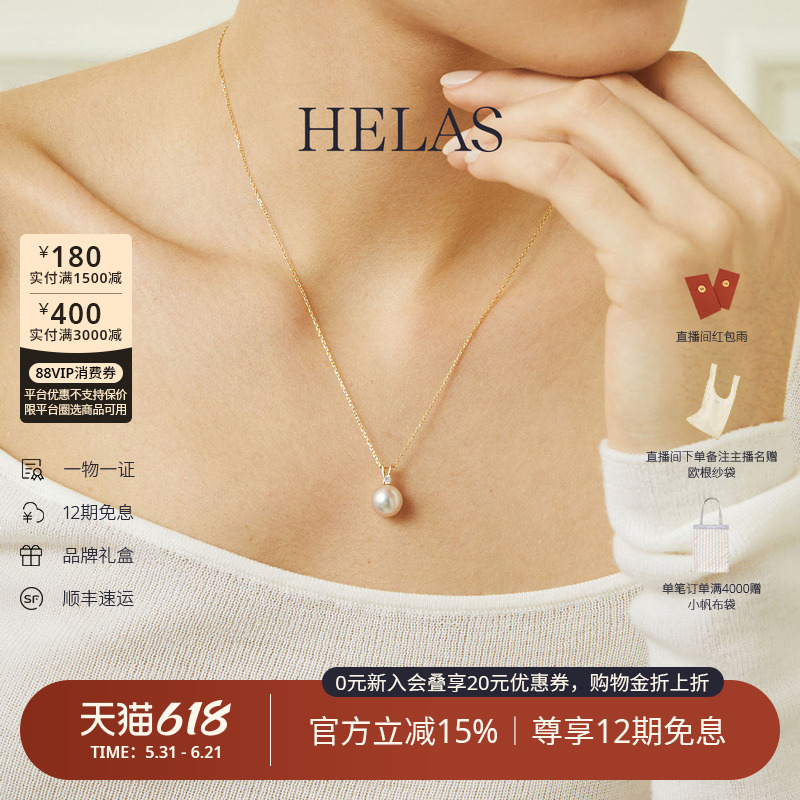 HELAS赫拉Akoya海水珍珠项链18K金钻石吊坠项链颈链珠宝颈饰礼物