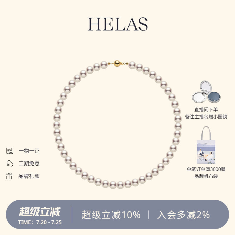 HELAS赫拉高亮Akoya海水珍珠项链