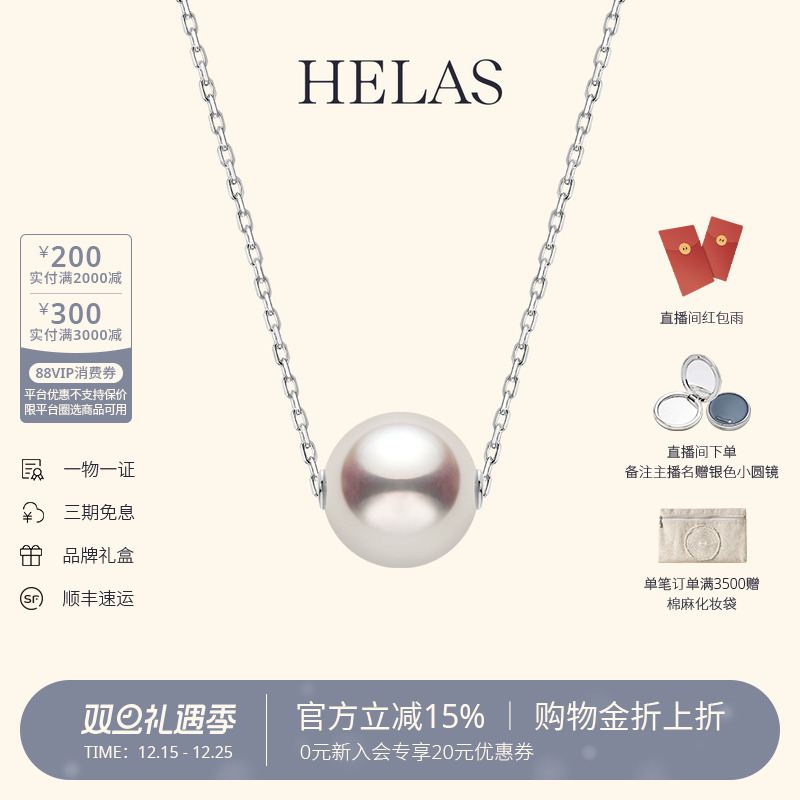 HELAS赫拉海水珍珠路路通项链