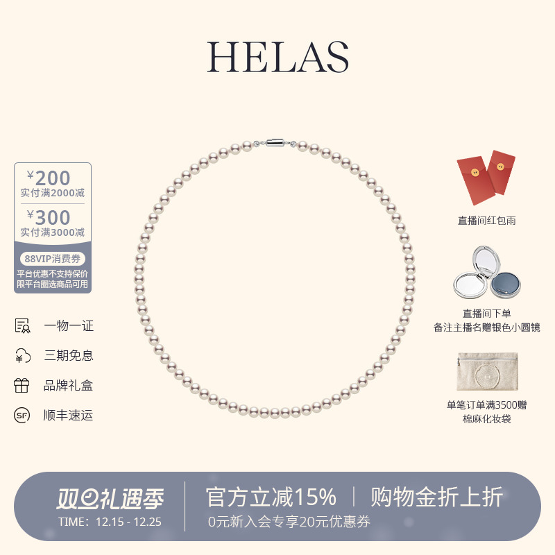 HELAS赫拉淡水珍珠串珠全珠项链