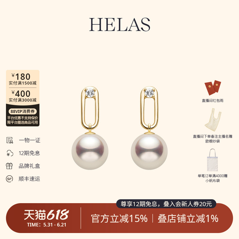 HELAS赫拉高亮Akoya海水珍珠耳环9K金培育钻环形钻光珍珠耳环耳坠