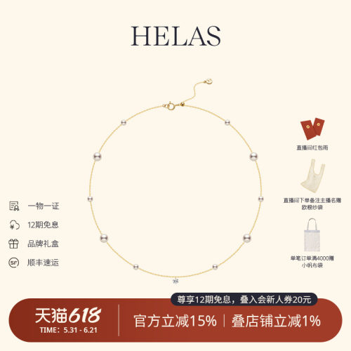 HELAS赫拉淡水珍珠14K金光影项链