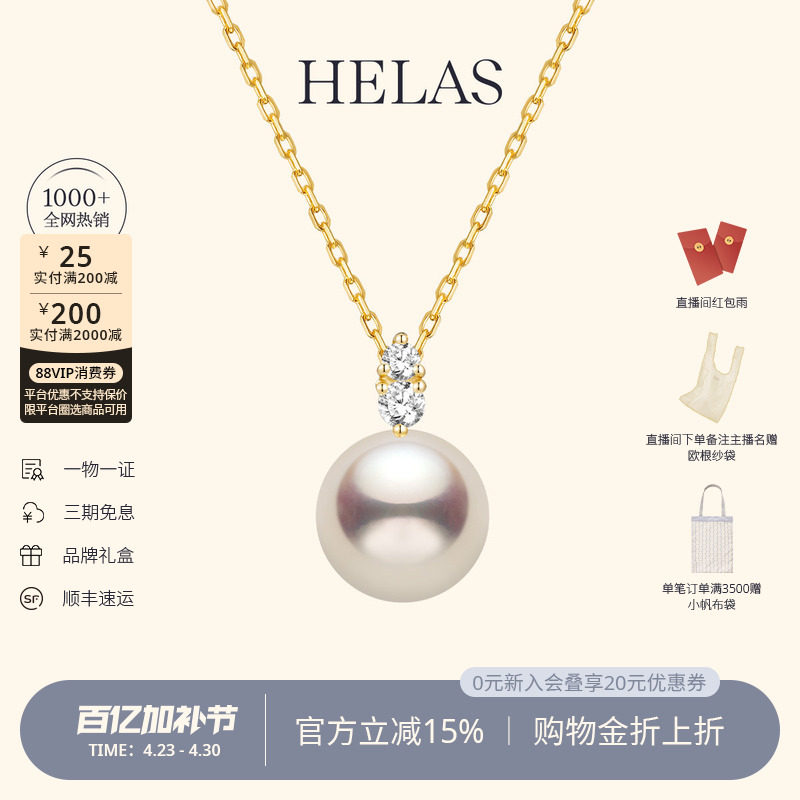 HELAS赫拉原点海水Akoya珍珠项链女吊坠18K金钻石单珠颈链珠宝