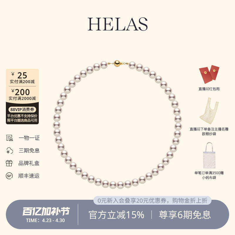 HELAS赫拉akoya海水珍珠项链女小米珠项链珍珠颈链串珠官方正品