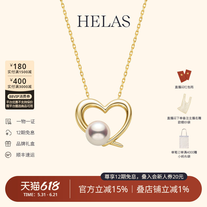HELAS赫拉有核淡水珍珠小珍心项链9K黄金珍珠吊坠情人节珠宝礼物