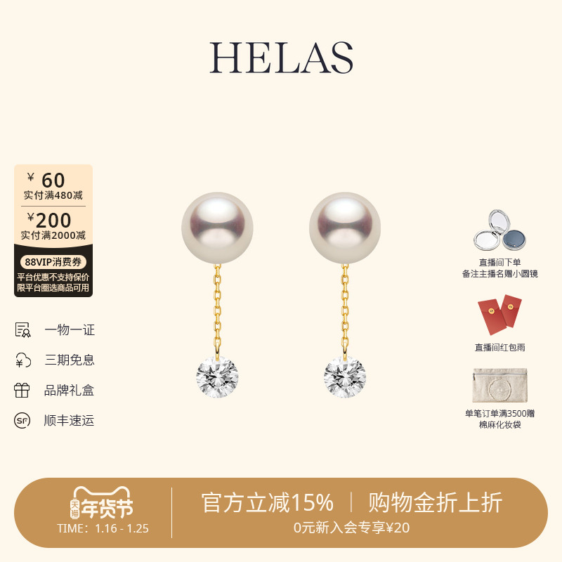 HELAS赫拉流动系列淡水珍珠耳坠女14K金耳钉女培育钻石耳环耳饰,珠宝/钻石/翡翠,耳饰,淘宝优惠券,粉丝福利购,淘宝优惠卷