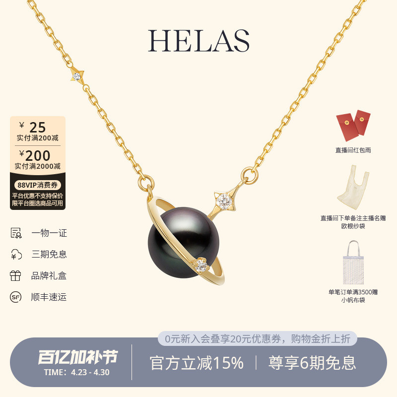 宣萱同款HELAS赫拉星球大溪地黑珍珠项链海水珍珠18K金项链吊坠女