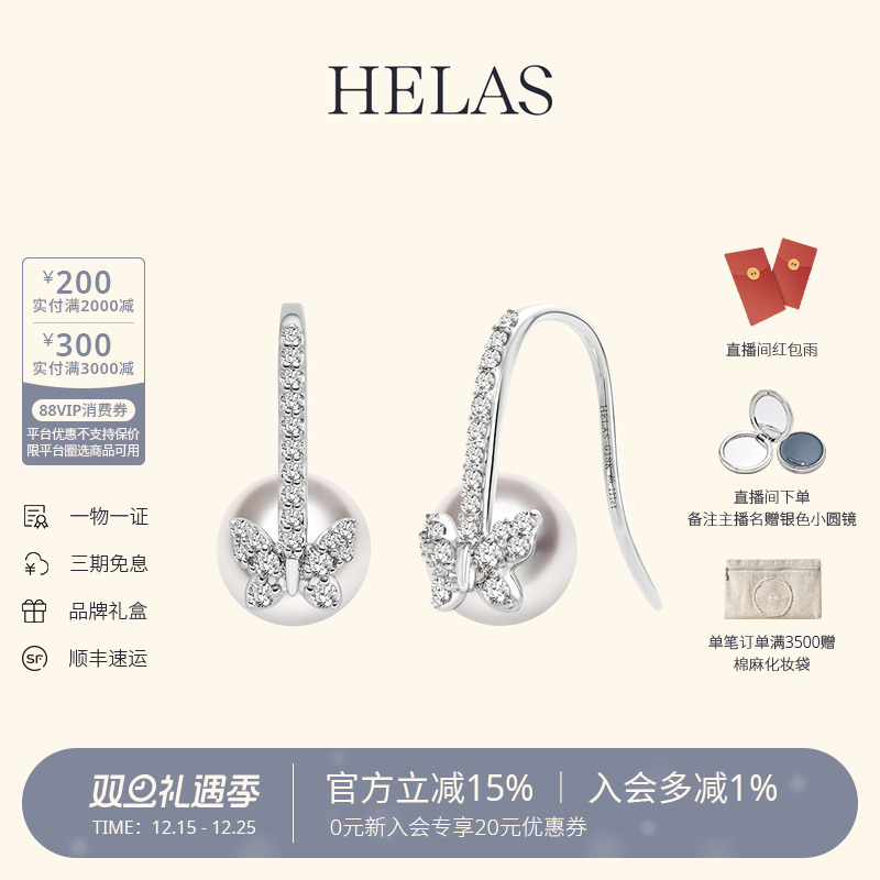 HELAS赫拉Akoya珍珠蝴蝶钻石耳钩