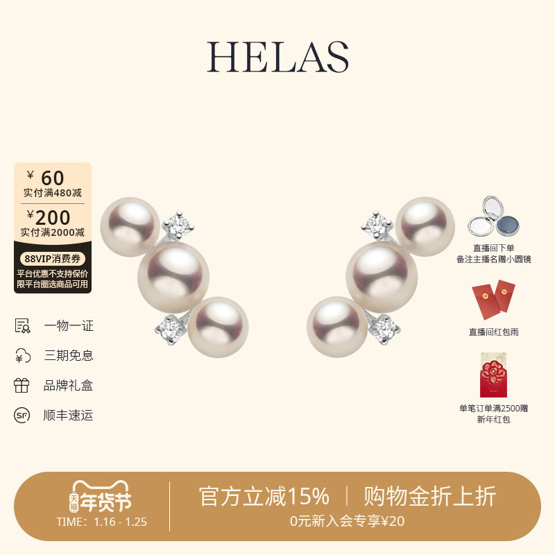 HELAS赫拉星韵珍珠耳钉Akoya海水珍珠18K金钻石一字珠珍珠耳钉女,珠宝/钻石/翡翠,耳饰,淘宝优惠券,粉丝福利购,淘宝优惠卷