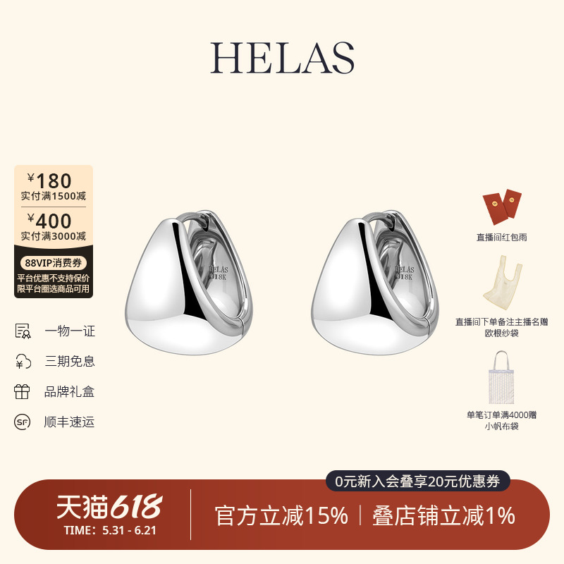 HELAS赫拉白金素金水滴耳环耳饰18K金耳钉耳扣单手可戴女高级质感