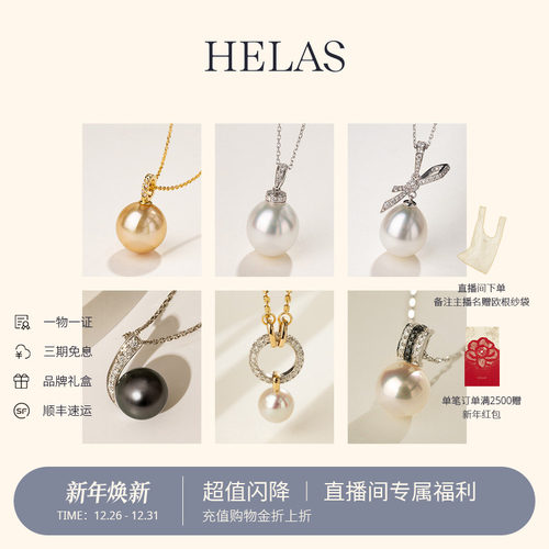 HELAS赫拉海水珍珠18K金吊坠项链