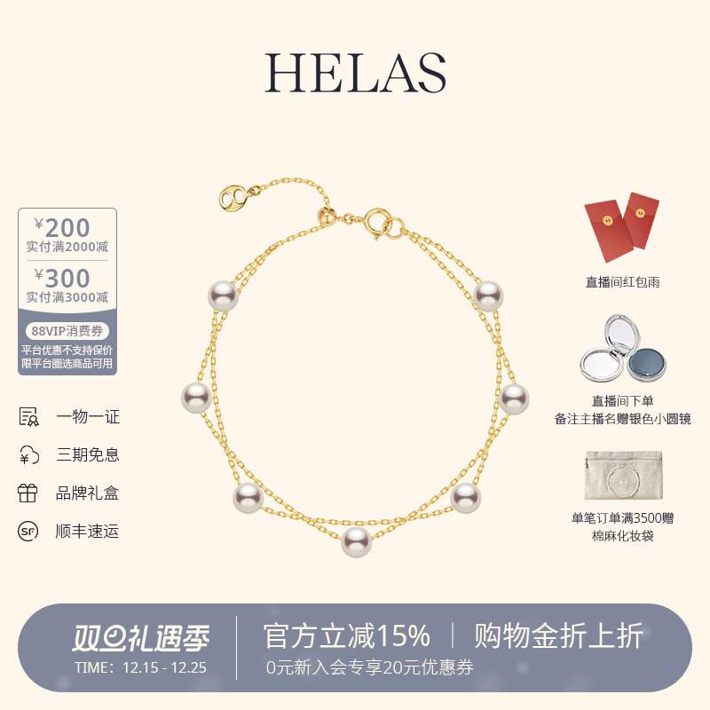 HELAS赫拉珍珠18K金满天星手链