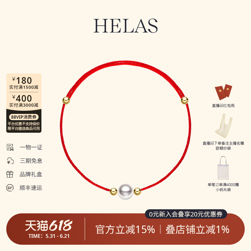 HELAS赫拉极光系列高亮Akoya海水珍珠手绳18K黄金珠宝转运珠红绳