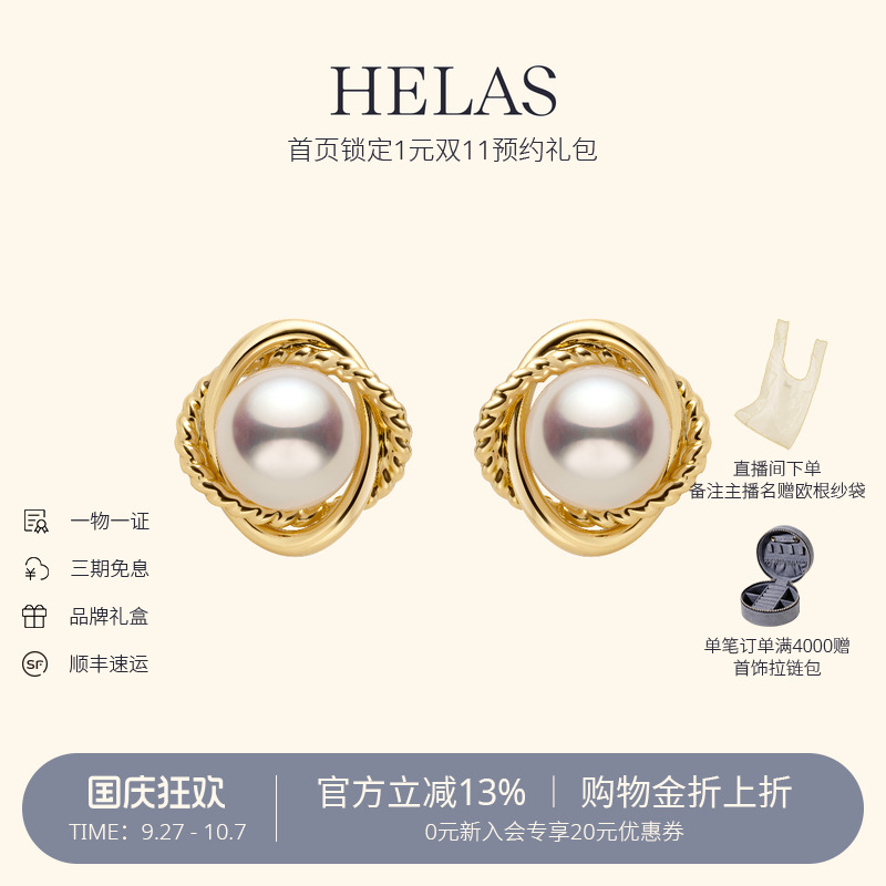 HELAS赫拉高亮Akoya海水珍珠耳钉